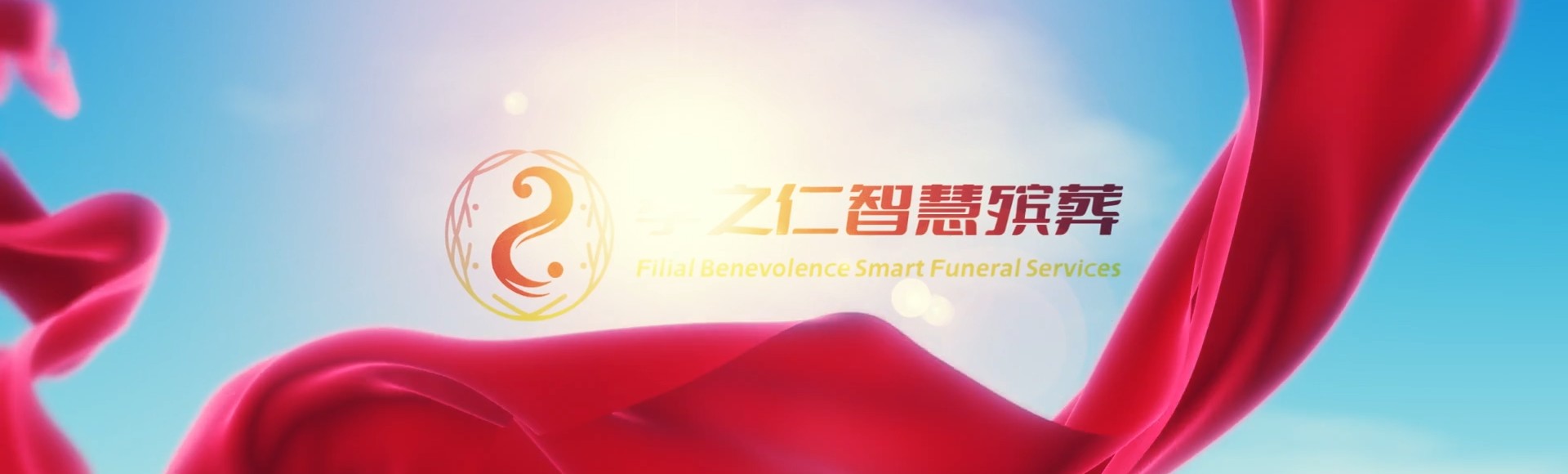 桂林资源孝之仁智慧殡葬陵墓园服务系统平台